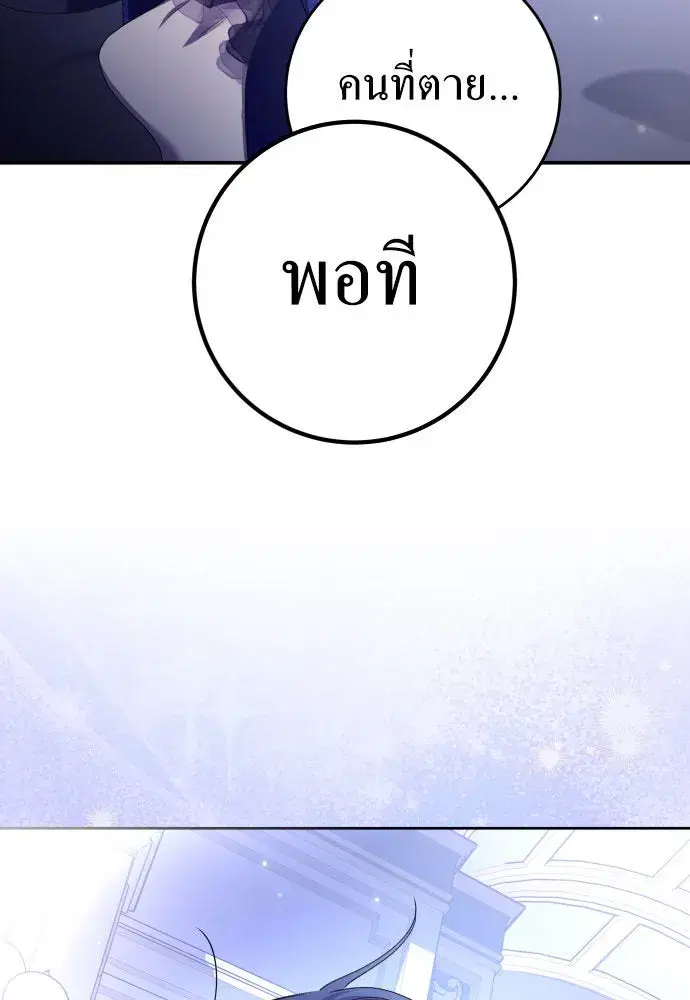 Your Throne ตอนที่ 223 หน้า 106
