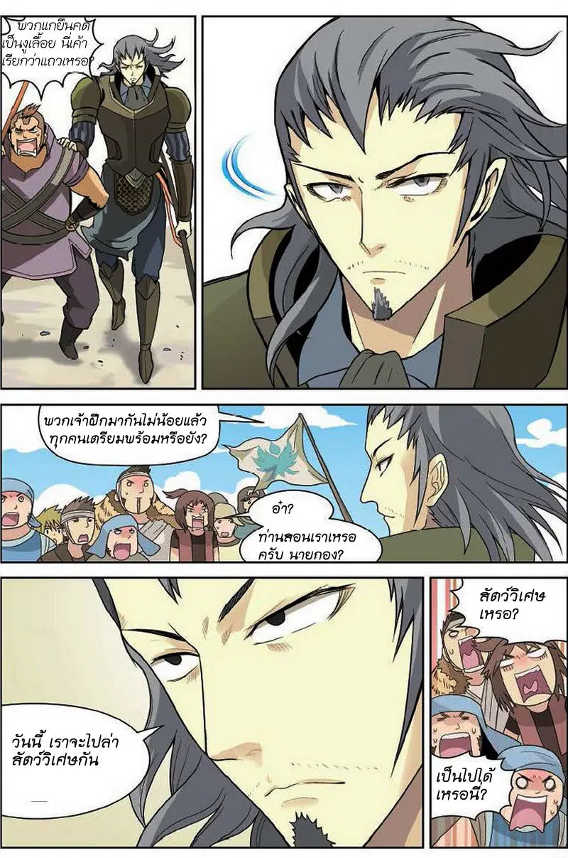 Panlong ตอนที่ 8 หน้า 7