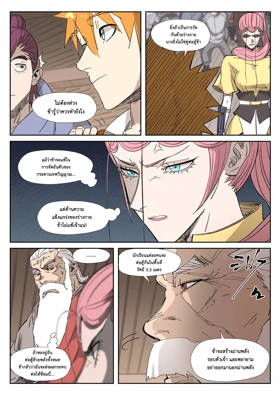 Tales of Demons and Gods ตอนที่ 321 หน้า 4