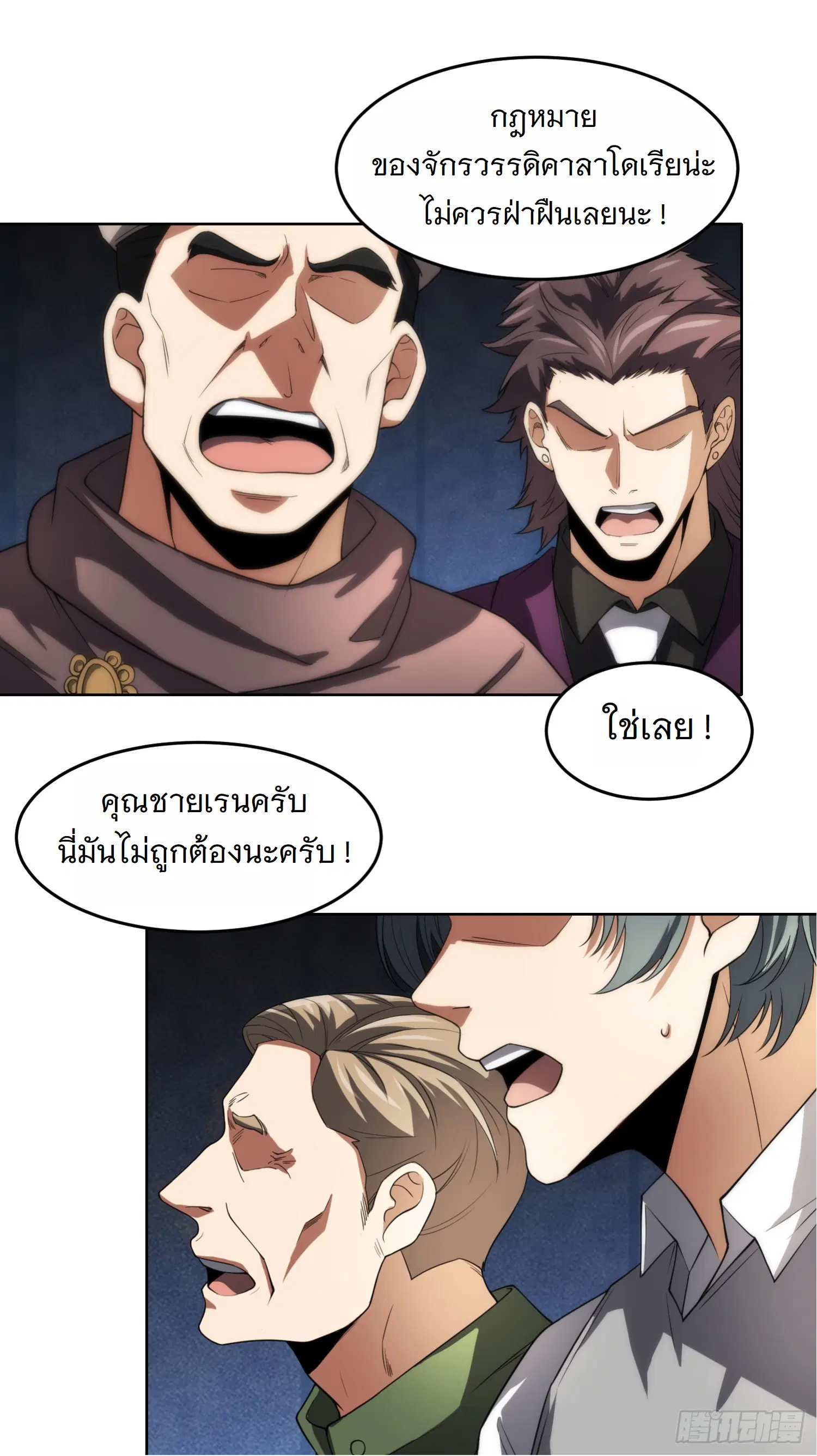 Forging an Industrial Empire in a Magical World – ก่อร่างสร้างจักรวรรดิอุตสาหกรรมในโลกเวทมนตร์ ตอนที่ 4 หน้า 56