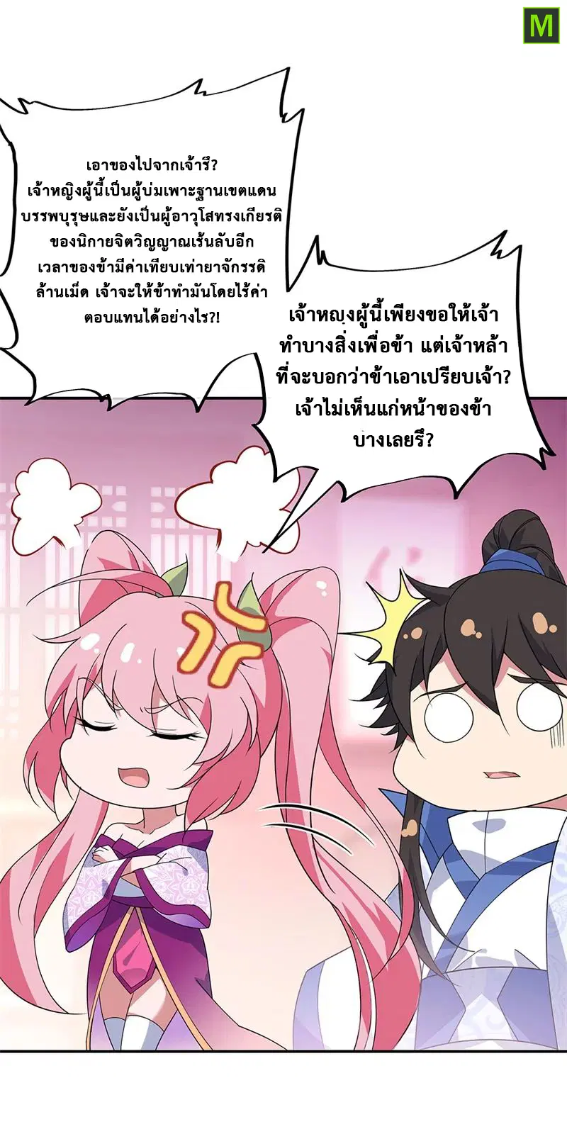 Peerless Battle Spirit ตอนที่ 177 หน้า 13