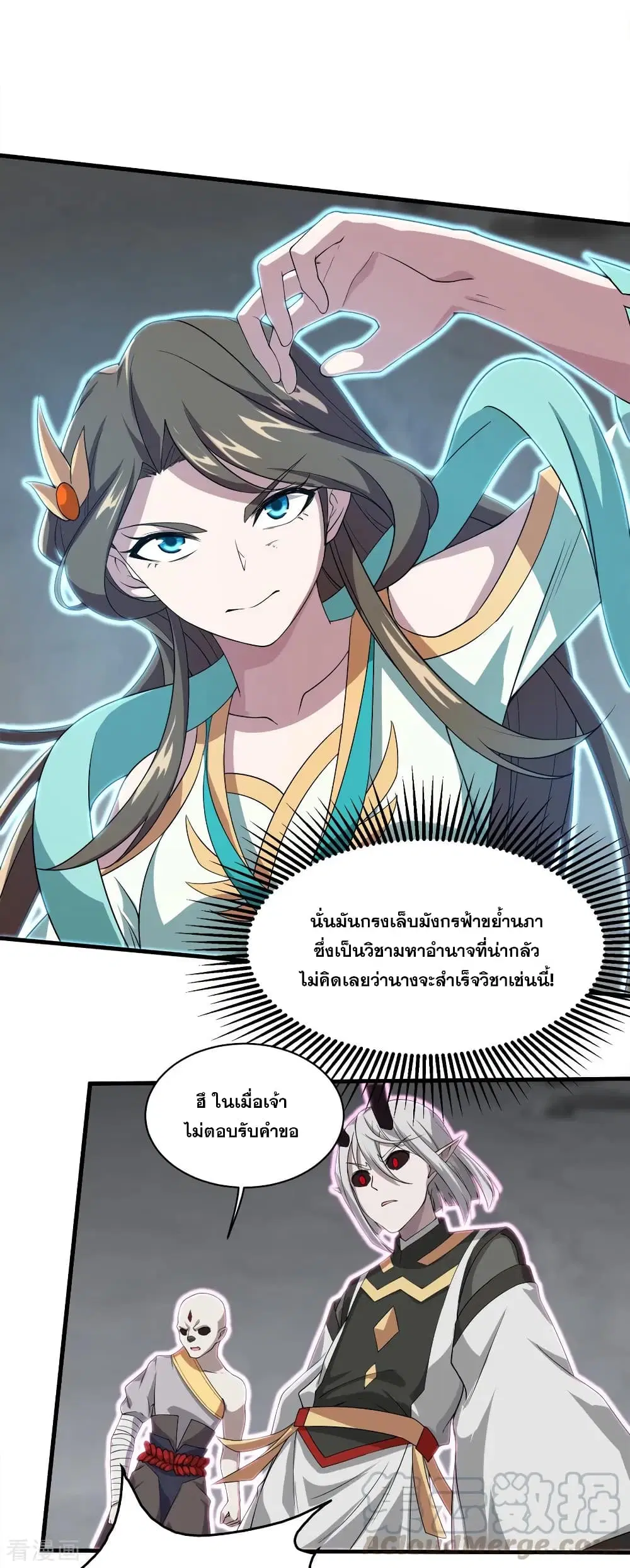 Matchless Emperor ตอนที่ 29 หน้า 21