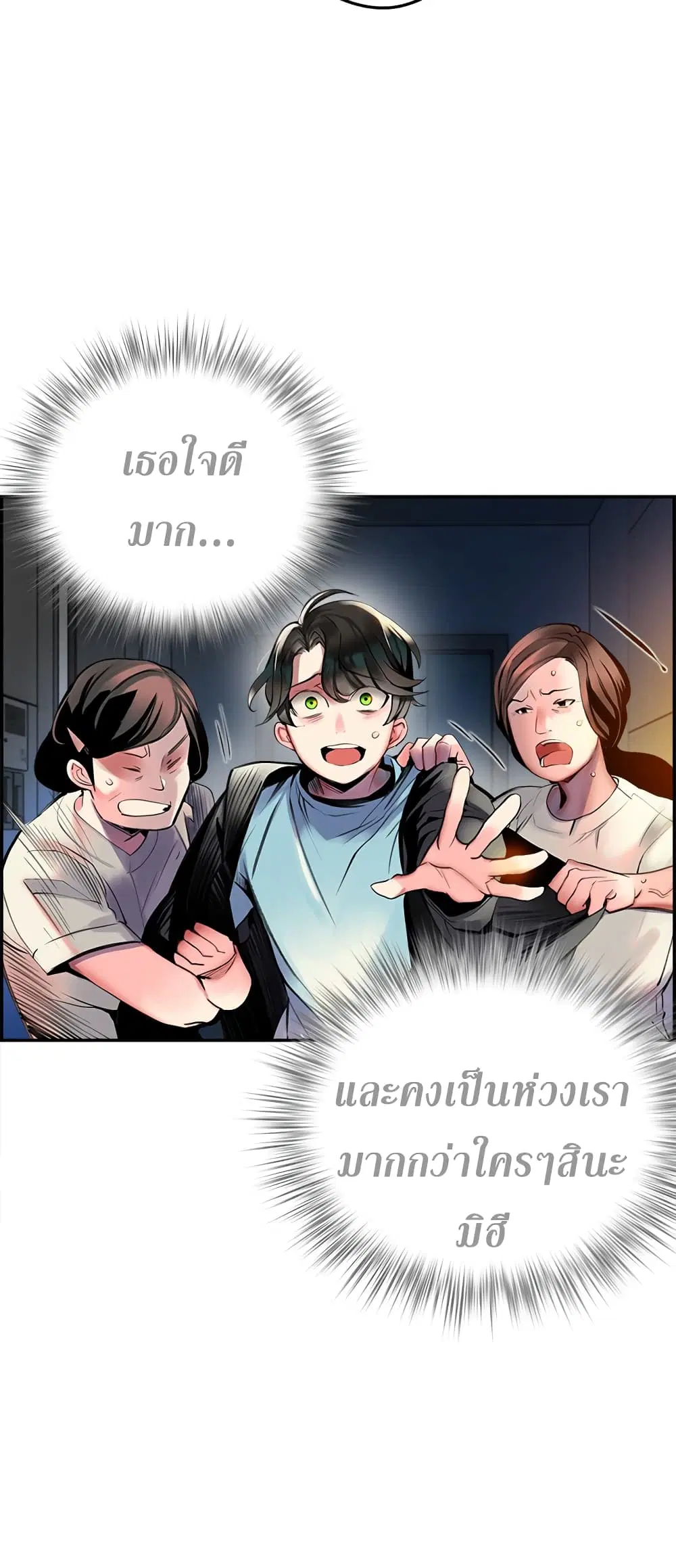 Jungle Juice ตอนที่ 2 หน้า 67