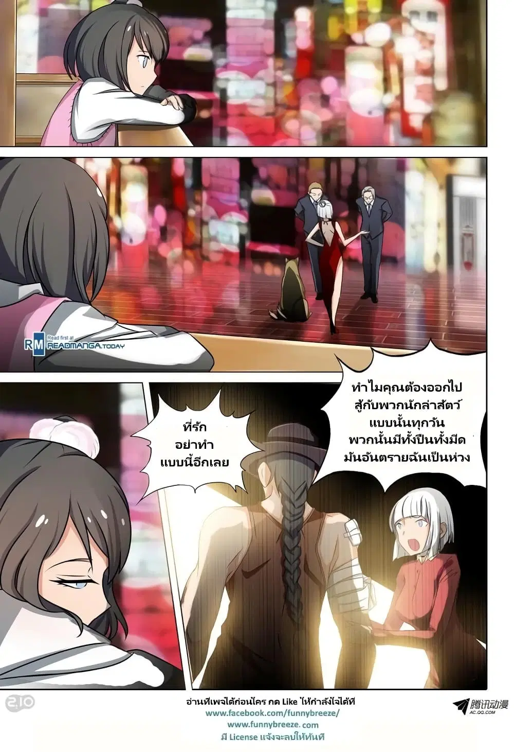 Silver Gravekeeper ตอนที่ 84 หน้า 5