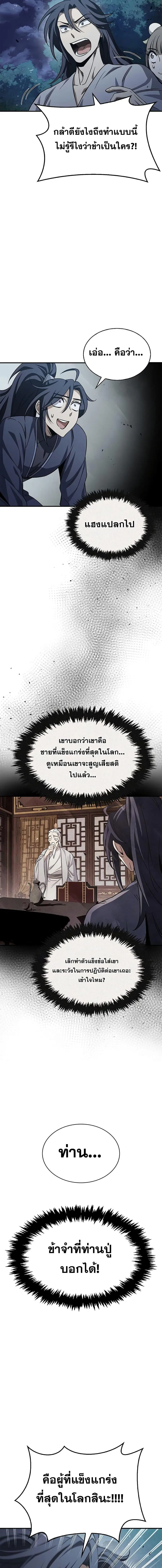 Heavenly Grand Archive’s Young Master ตอนที่ 6 หน้า 5