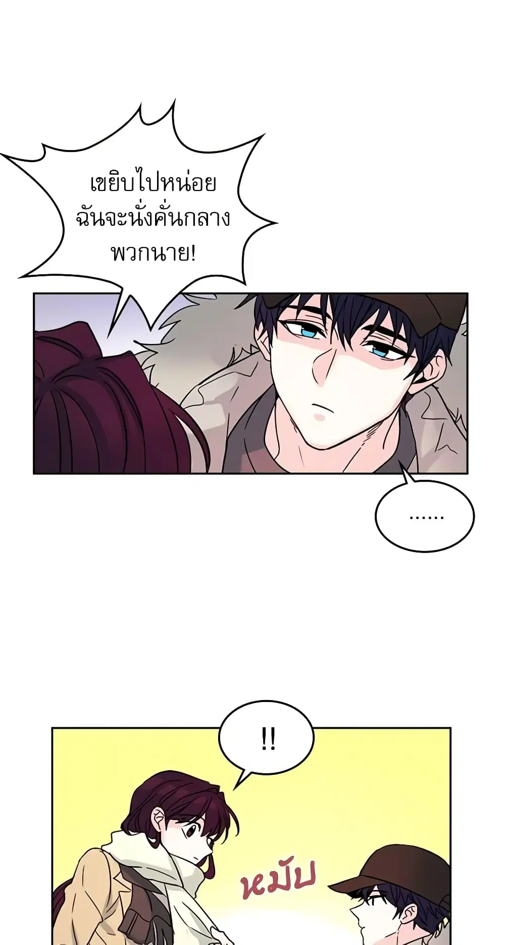 My Life as an Internet Novel ตอนที่ 14 หน้า 16