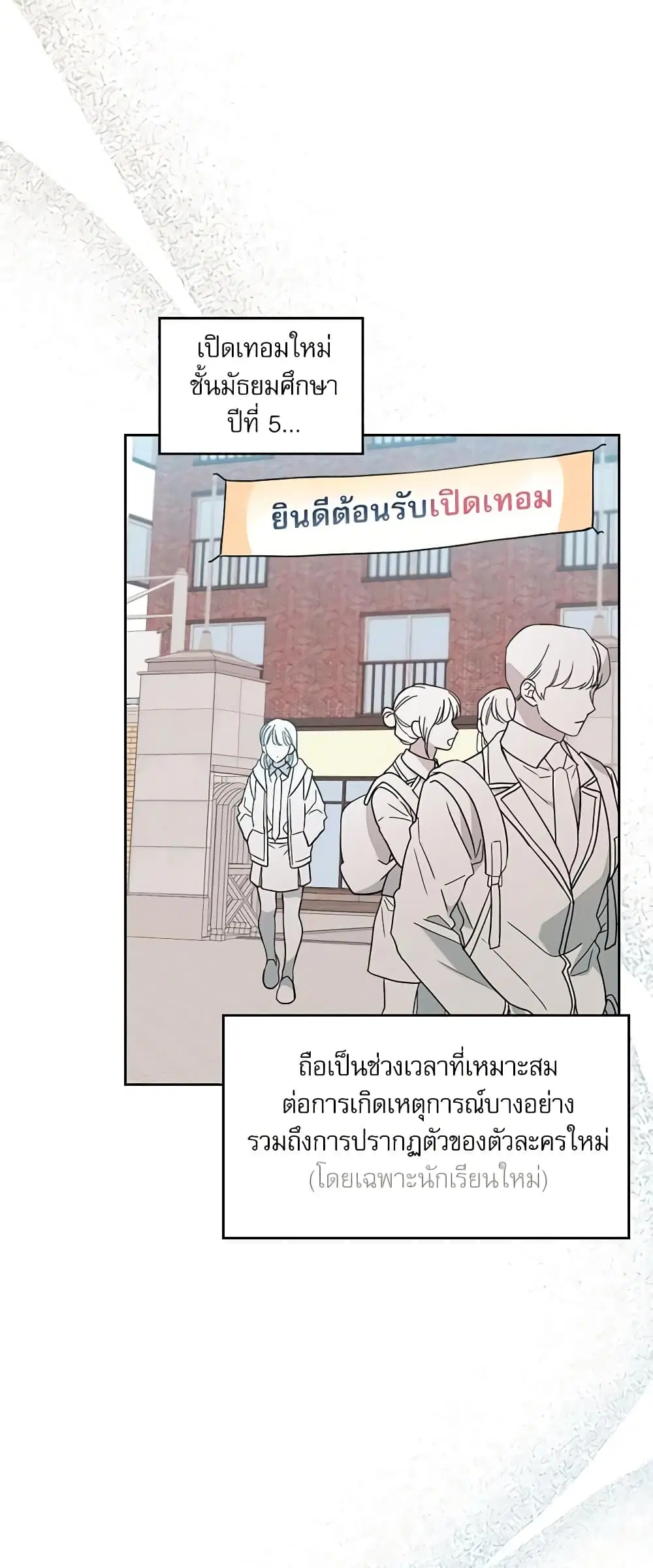 My Life as an Internet Novel ตอนที่ 214 หน้า 5