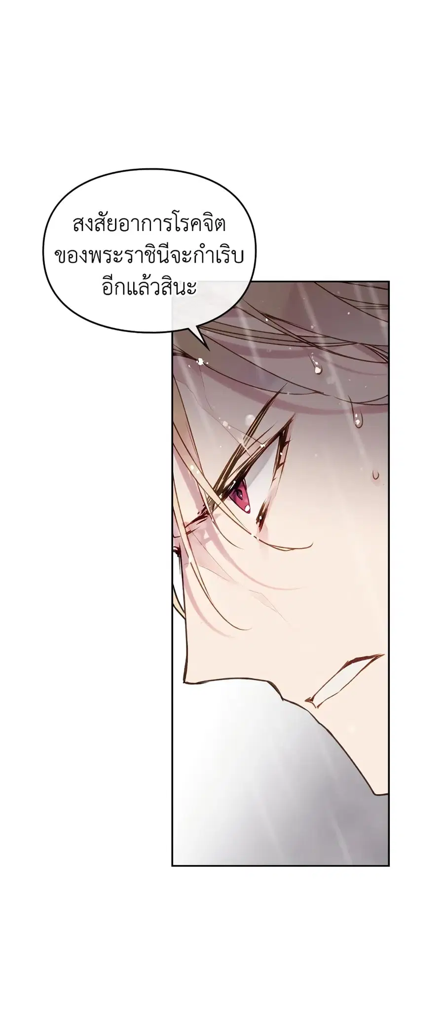 Death Is The Only Ending For The Villainess ตอนที่ 69 หน้า 19