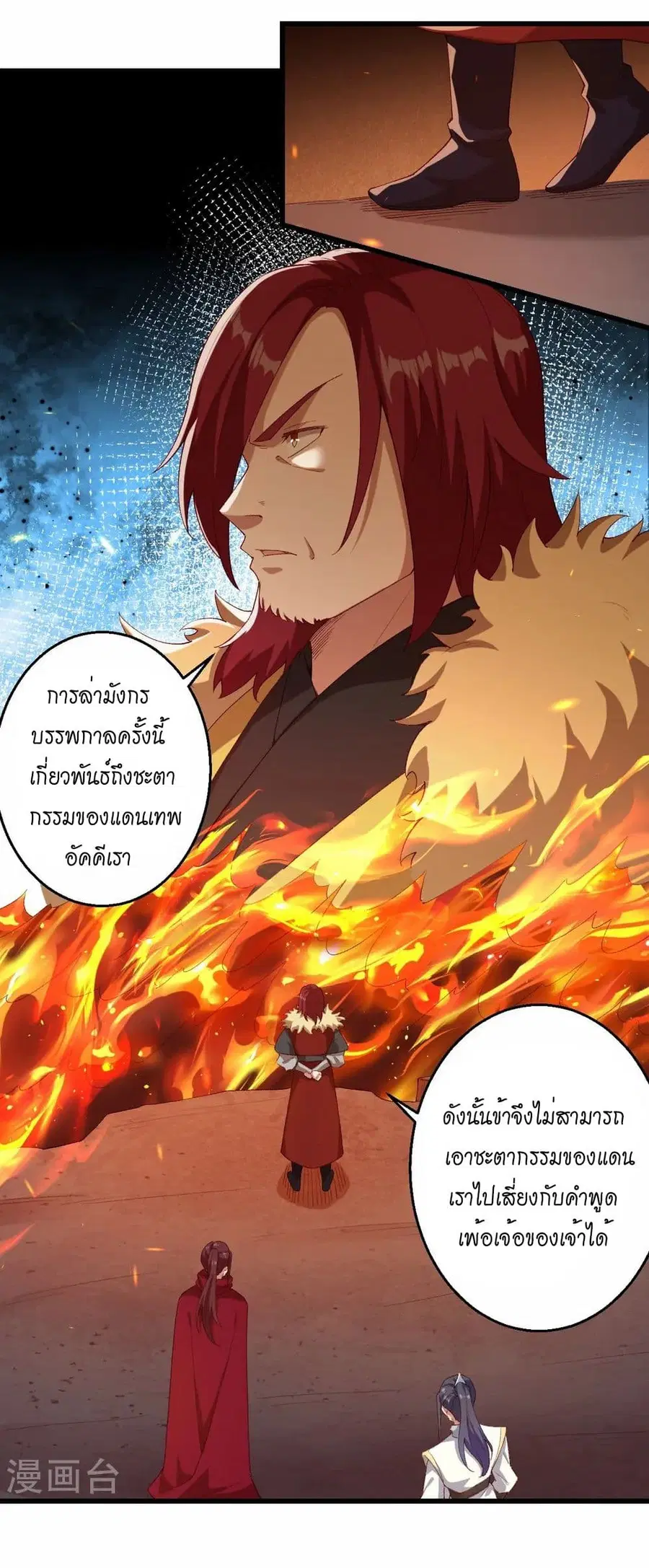 Against the Gods ตอนที่ 592 หน้า 23
