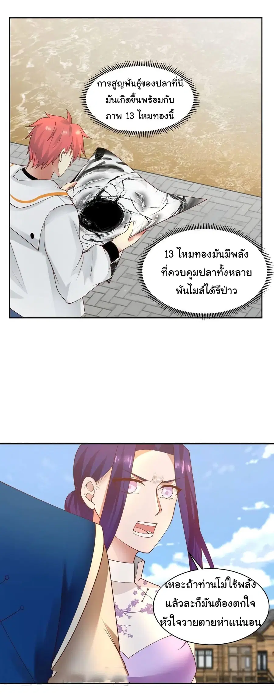 I Have a Dragon in My Body ตอนที่ 365 หน้า 3