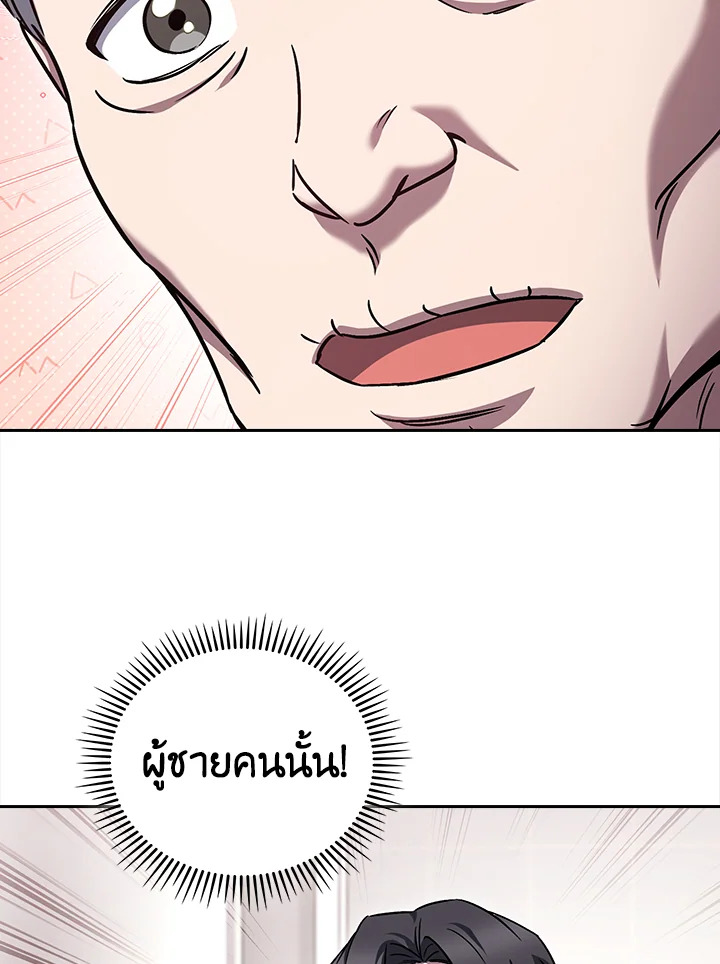 The Delivery Man From Murim ตอนที่ 60 หน้า 85