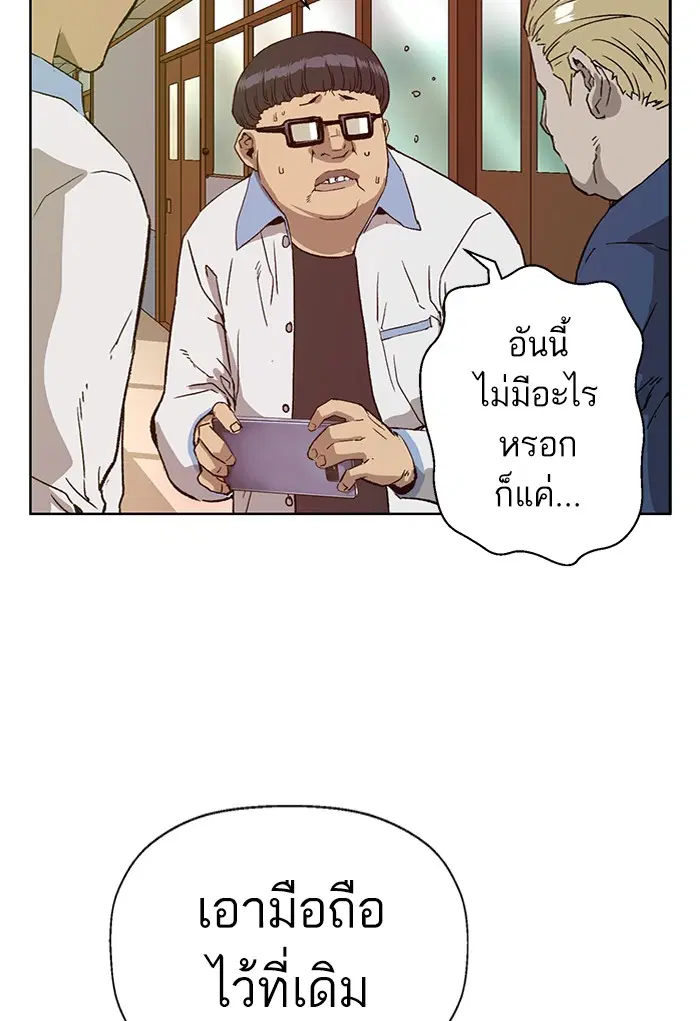 Weak Hero ตอนที่ 203 หน้า 51