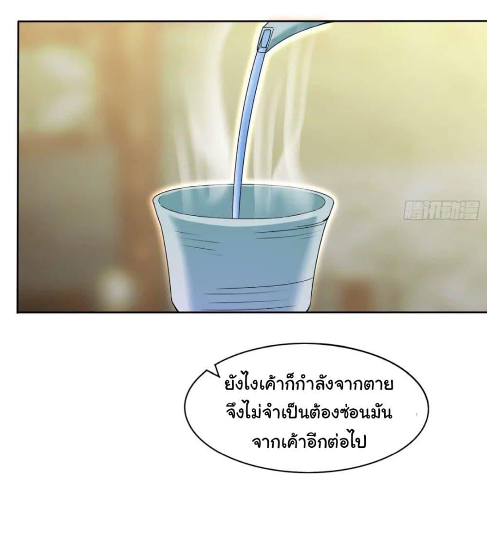 When The System Opens After The Age Of 100 ตอนที่ 14 หน้า 32