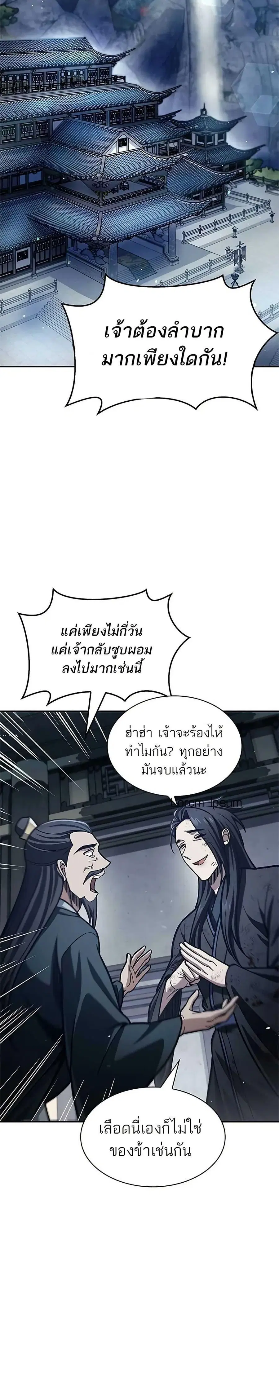 Heavenly Grand Archive’s Young Master ตอนที่ 72 หน้า 12
