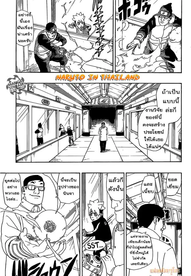 Boruto: Naruto Next Generations – โบรูโตะ: นารูโตะ เน็กซ์ เจนเนเรชั่น ตอนที่ 2 หน้า 27