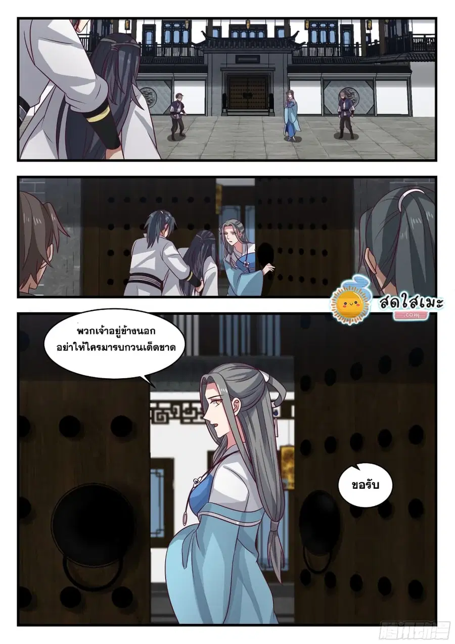 Martial Peak ตอนที่ 1677 หน้า 9