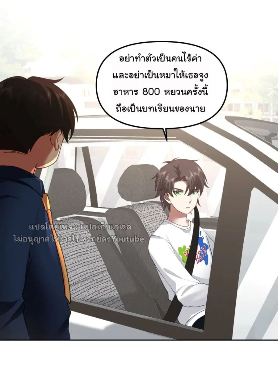 I Really Don’t Want to be Reborn ตอนที่ 49 หน้า 28