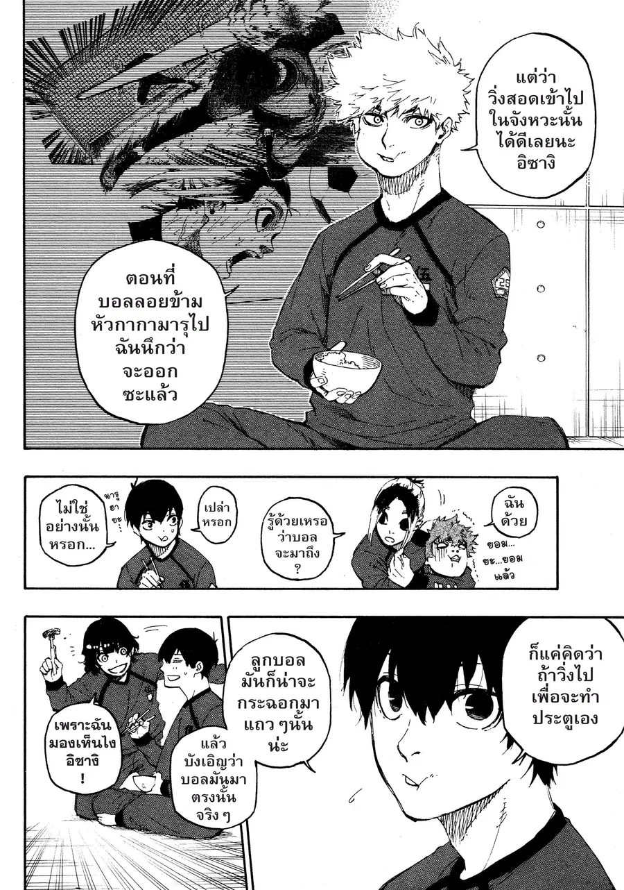 Blue lock ตอนที่ 14 หน้า 5