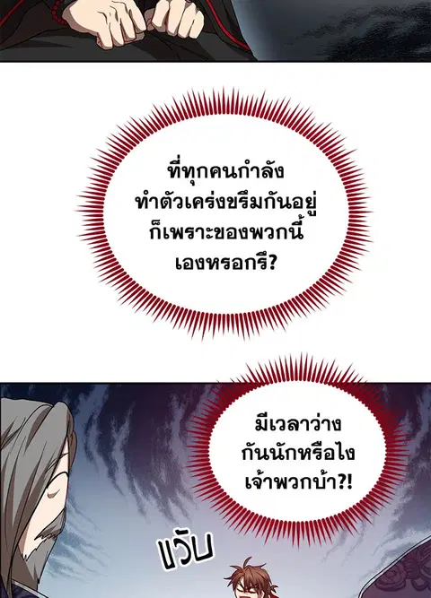 Path of the Shaman ตอนที่ 60 หน้า 76