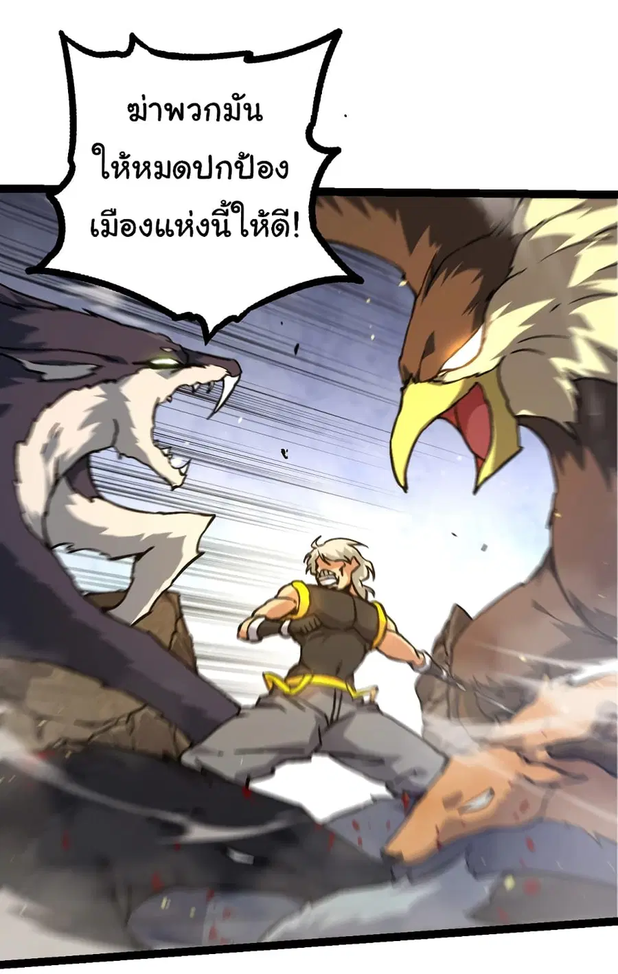 Evolution from the Big Tree ตอนที่ 76 หน้า 11