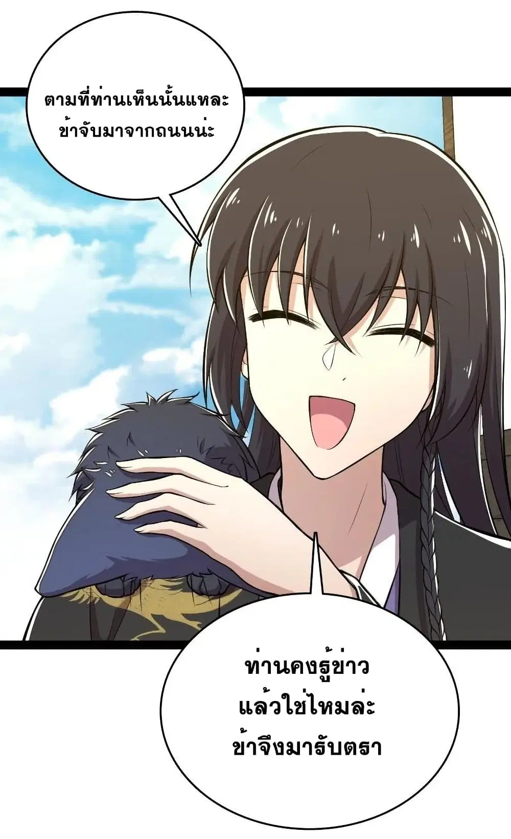 The Martial Emperor’s Life After Seclusion ตอนที่ 95 หน้า 39