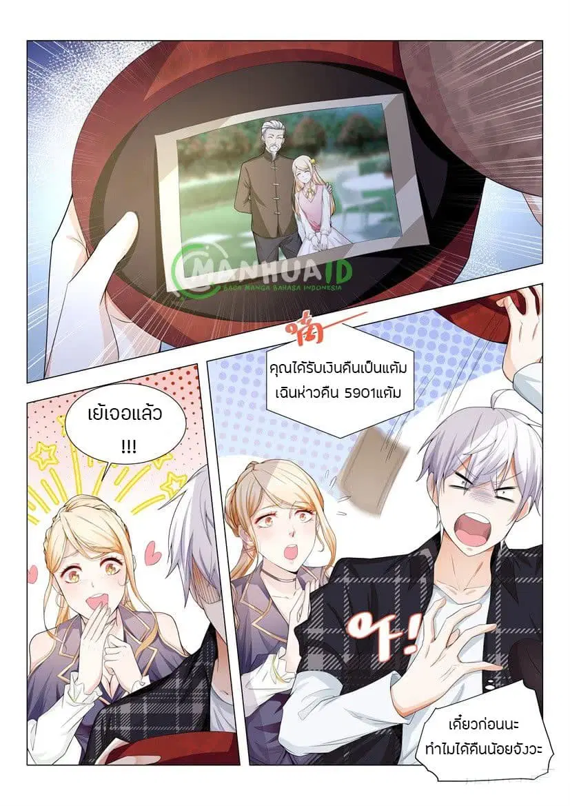 Shen Hao’s Heavenly Fall System ตอนที่ 23 หน้า 12