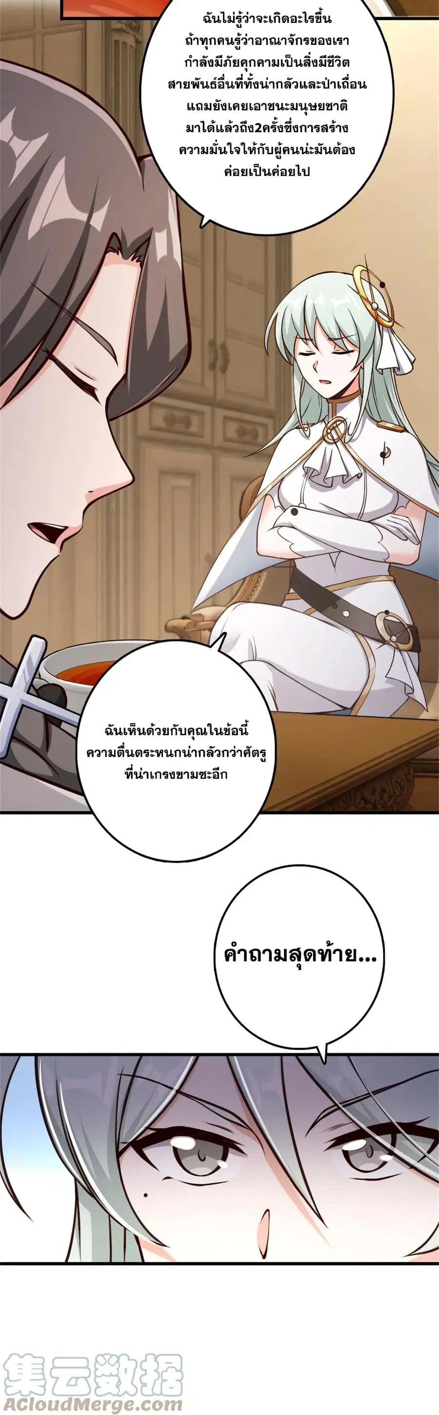 Release That Witch ตอนที่ 327 หน้า 4