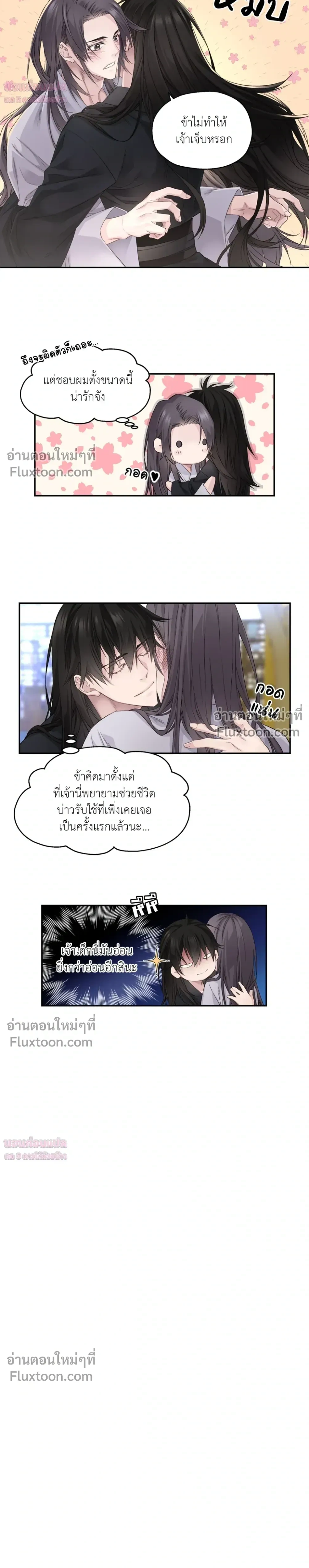 Murim’s Possession – ชีวิตใหม่ในโลกยุทธภพ ตอนที่ 4 หน้า 6