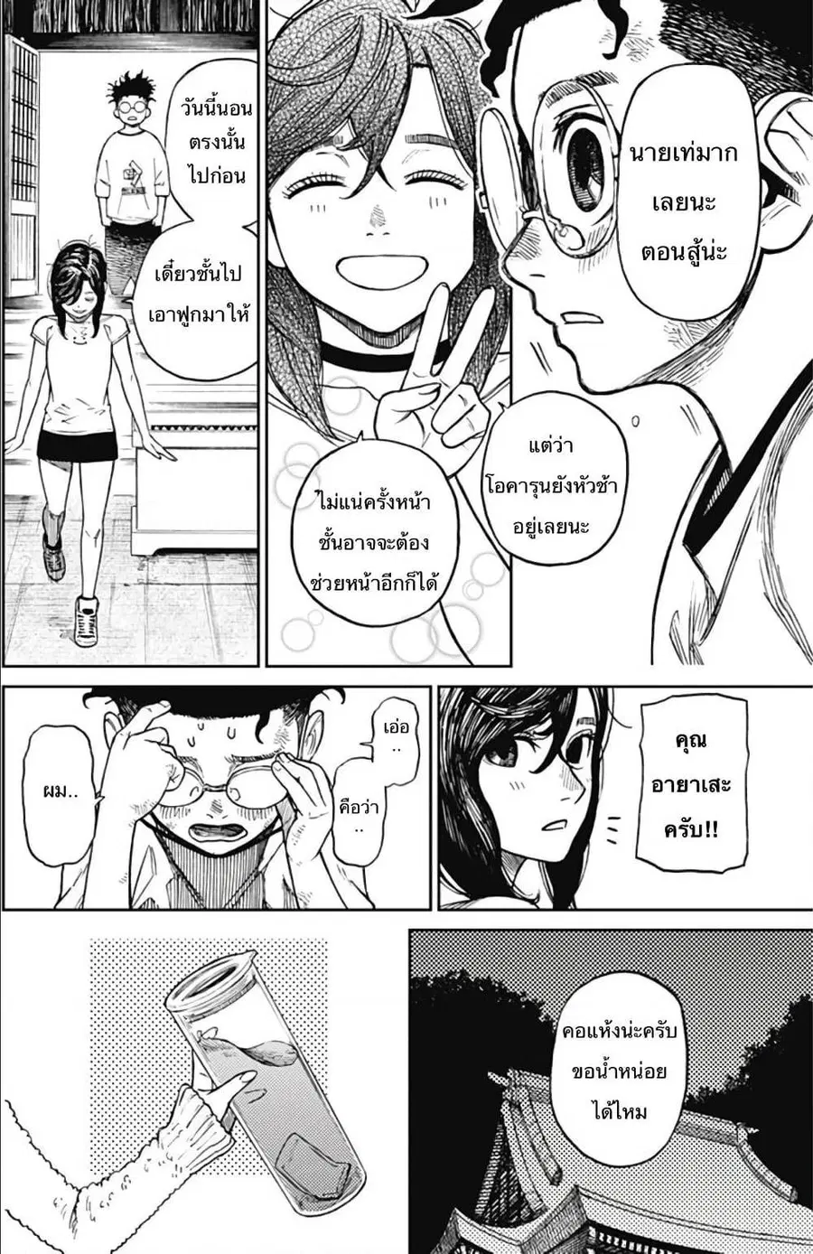 Dandadan ตอนที่ 3 หน้า 39