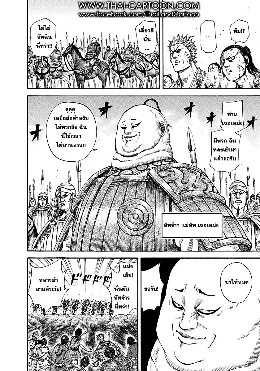 Kingdom ตอนที่ 149 หน้า 17