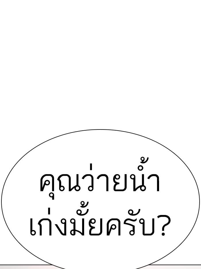 Lookism ตอนที่ 407 หน้า 119