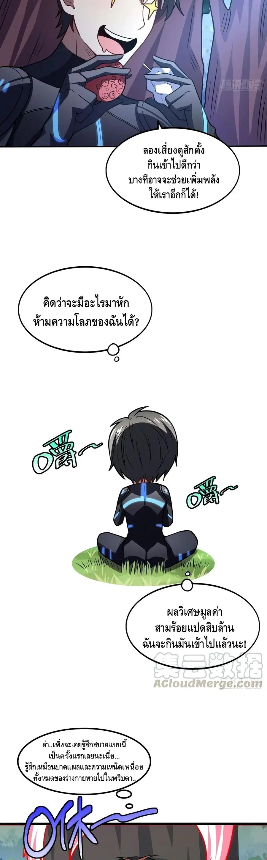 High Energy Strikes ตอนที่ 120 หน้า 8