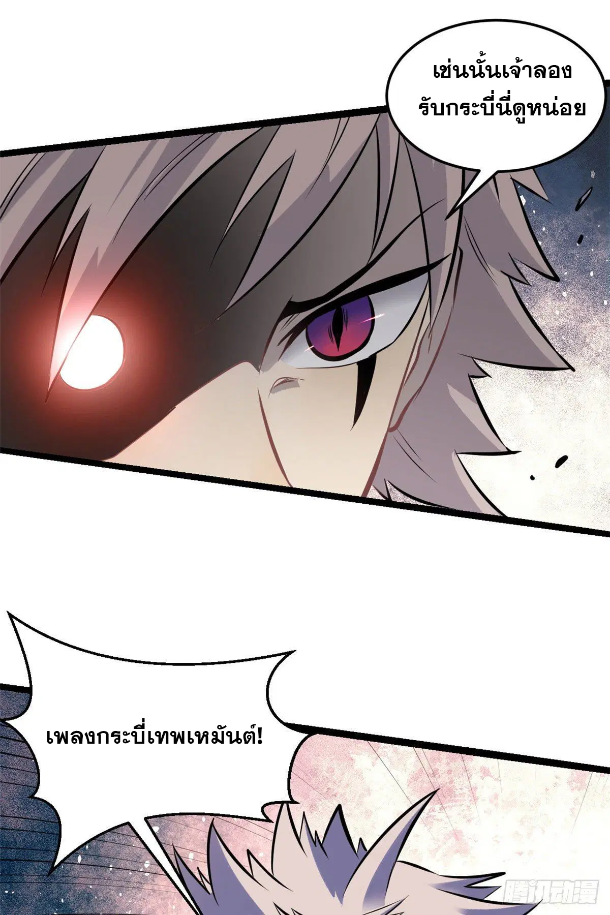 All Hail the Sect Leader ตอนที่ 96 หน้า 14