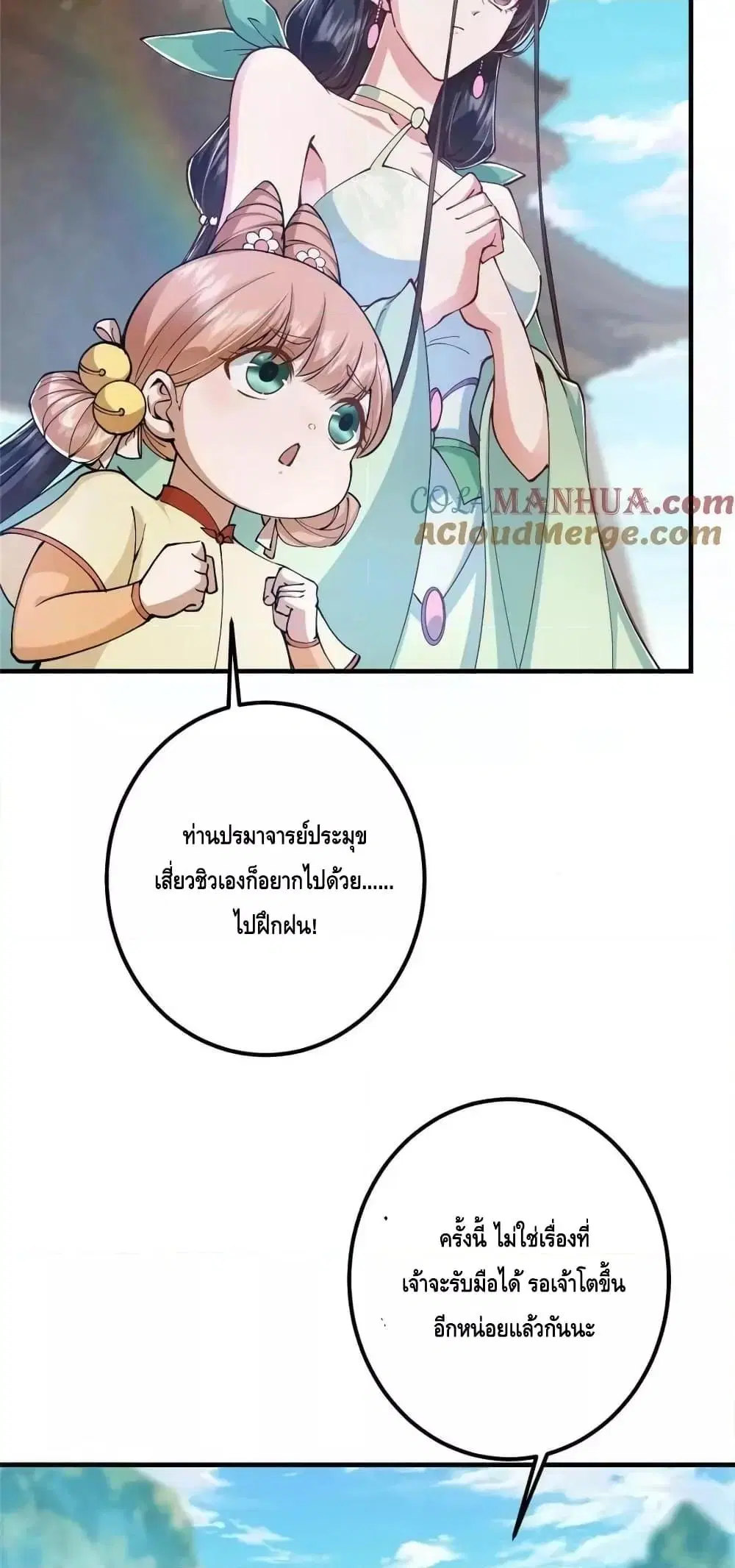 Keep A Low Profile ตอนที่ 209 หน้า 8