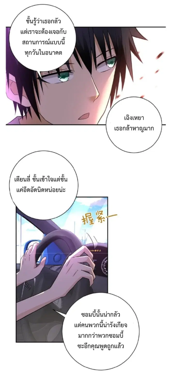 Apocalyptic Super System ตอนที่ 11.2 หน้า 7