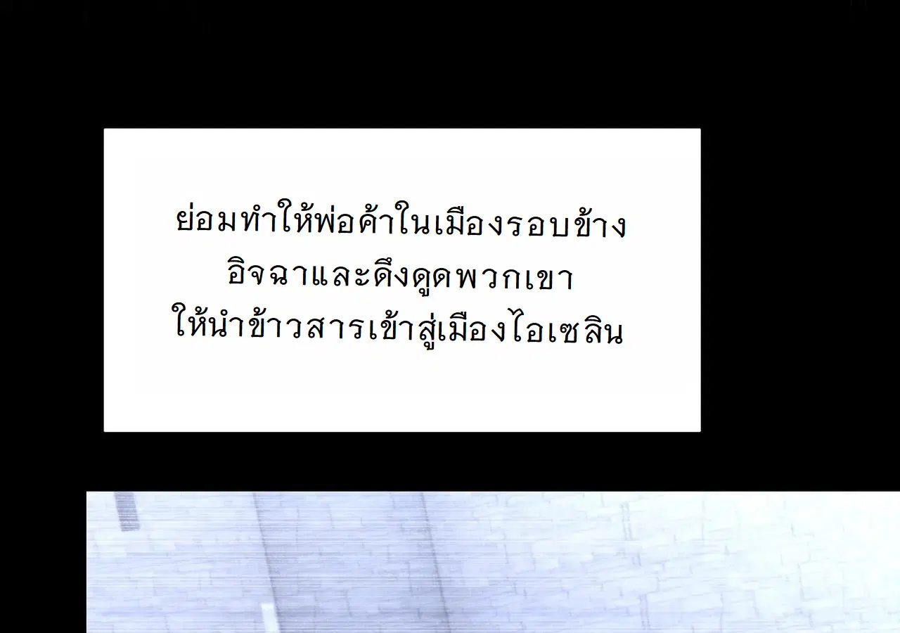 Forging an Industrial Empire in a Magical World – ก่อร่างสร้างจักรวรรดิอุตสาหกรรมในโลกเวทมนตร์ ตอนที่ 14 หน้า 10
