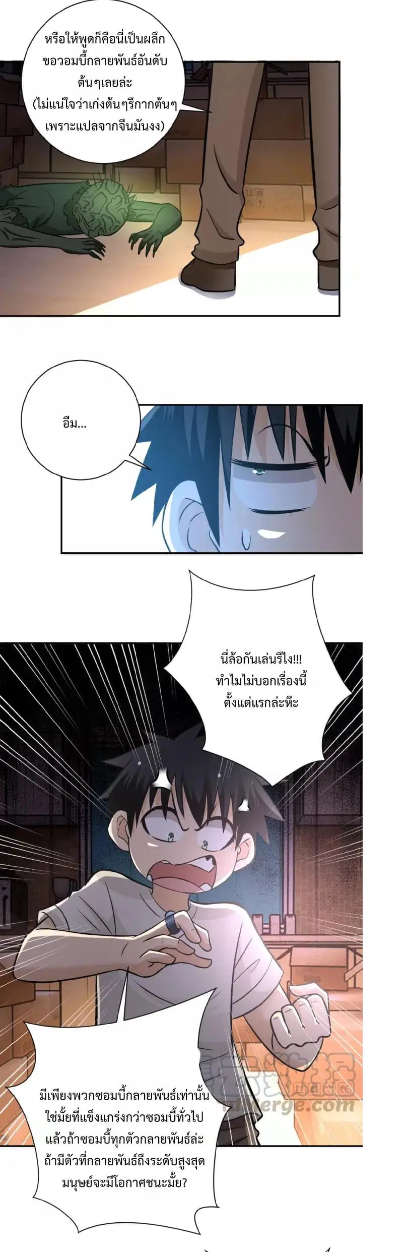 Apocalyptic Super System ตอนที่ 20.2 หน้า 6