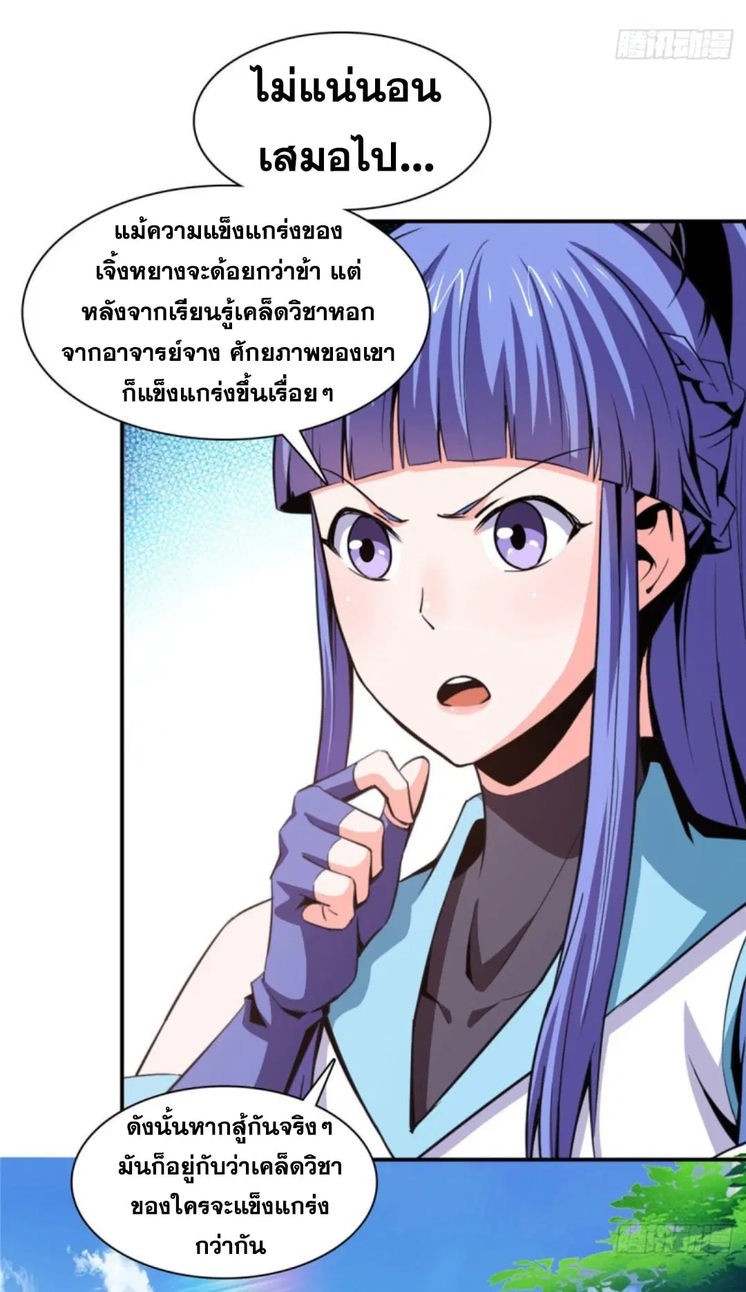 Library to Heaven’s Path ตอนที่ 94 หน้า 10