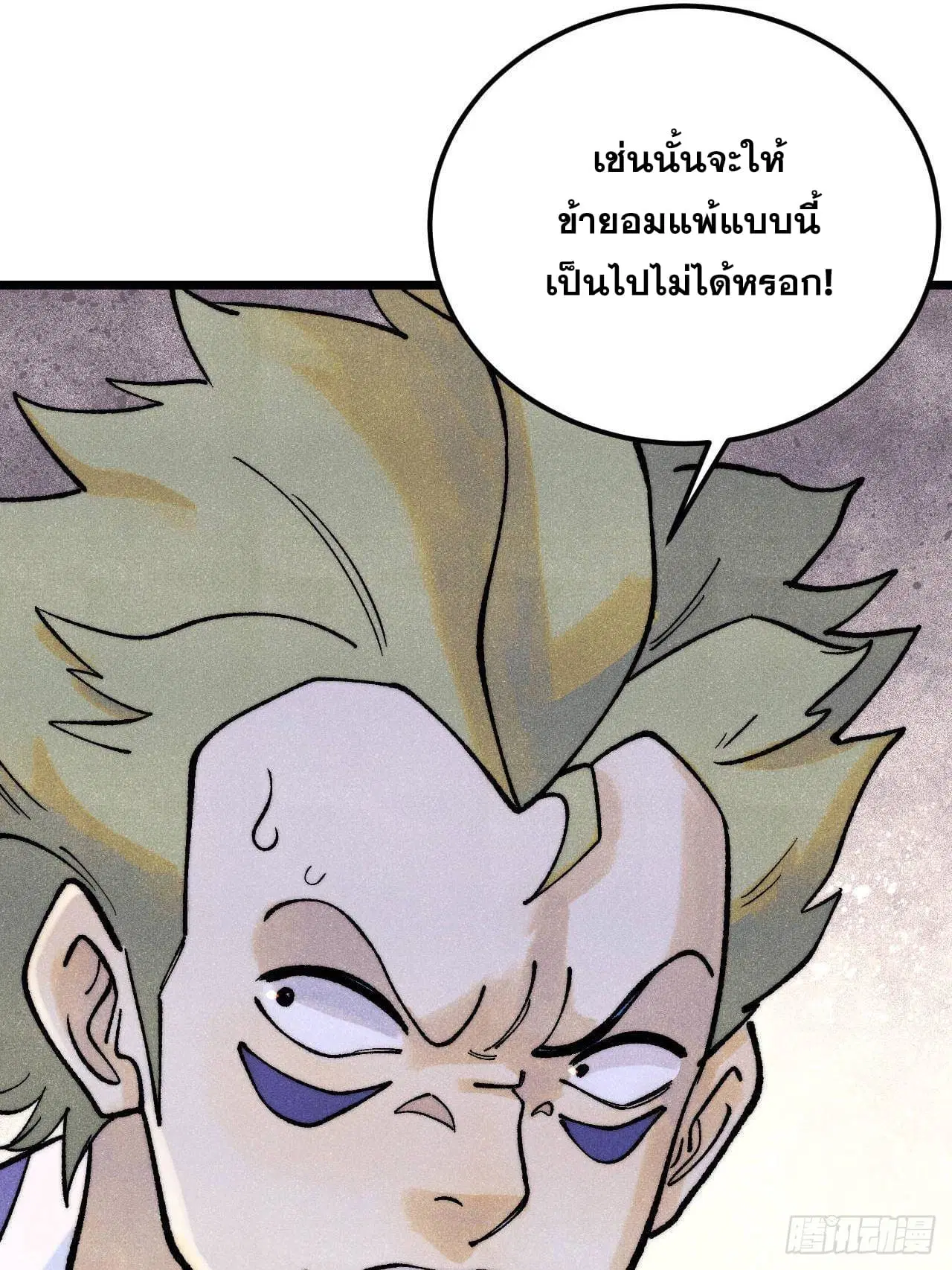 All Hail the Sect Leader ตอนที่ 303 หน้า 30