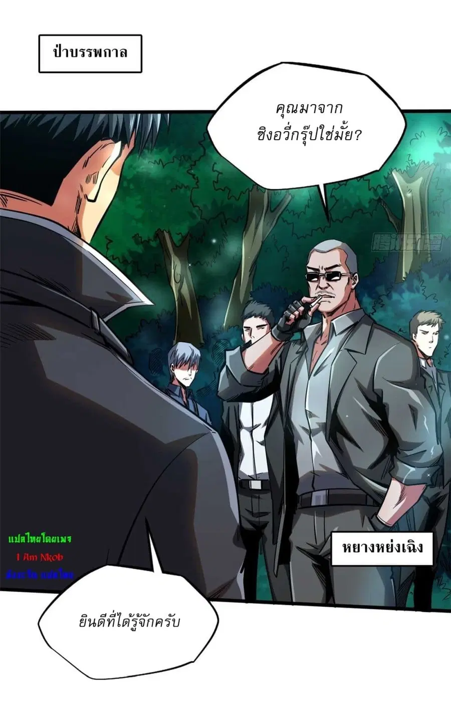 Super Gene ตอนที่ 125 หน้า 4