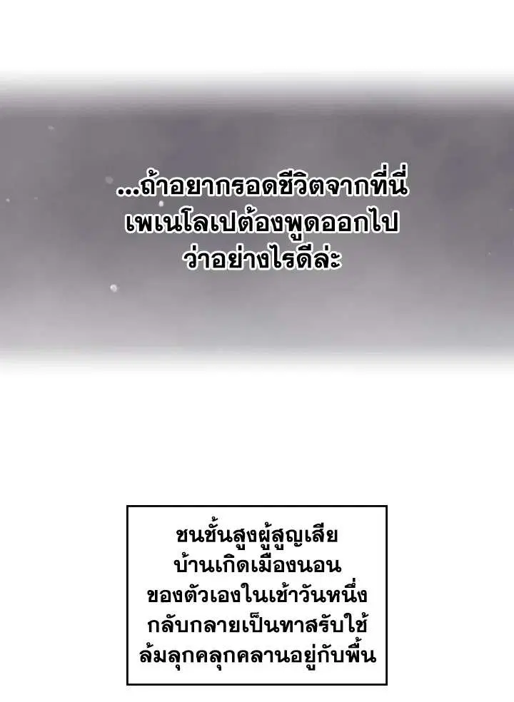 Death Is The Only Ending For The Villainess ตอนที่ 30 หน้า 22