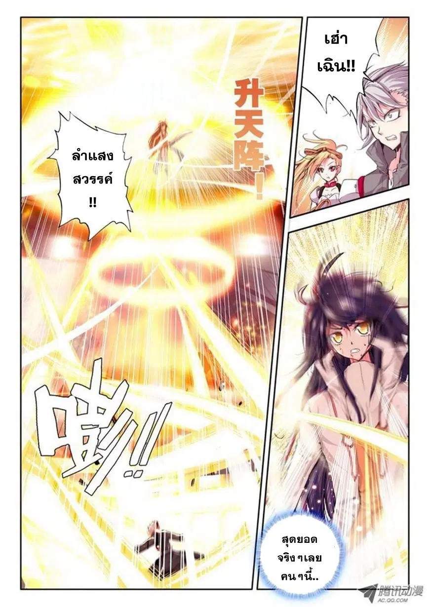 Shen Yin Wang Zuo ตอนที่ 38 หน้า 8