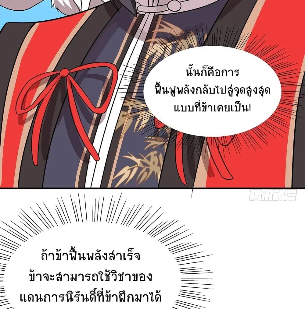 Return of Divine Emperor ตอนที่ 69 หน้า 15
