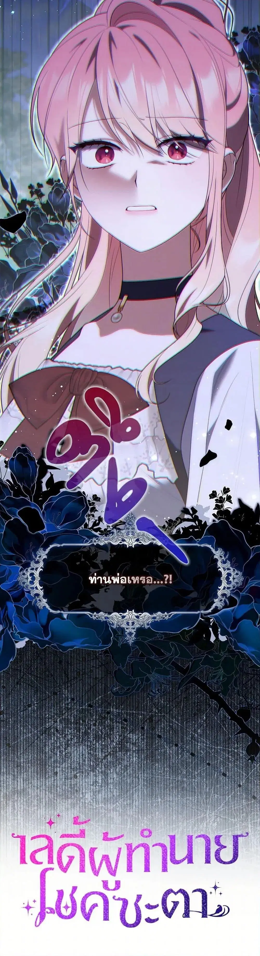 A Princess Who Reads Fortune ตอนที่ 75 หน้า 51