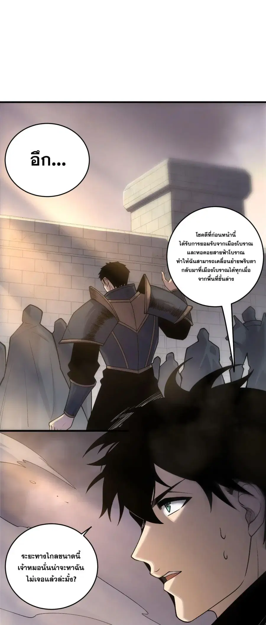 Necromancer King of The Scourge ตอนที่ 266 หน้า 16