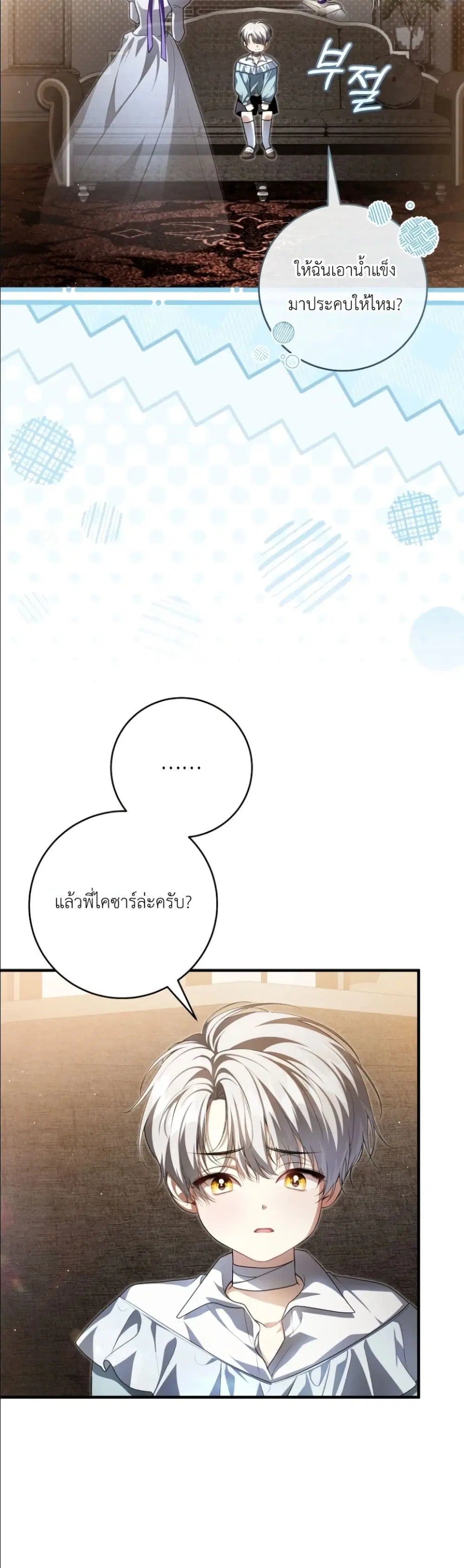 The Abandoned Prince’s Ghost Bride – เจ้าสาวผีขององค์ชายผู้ถูกทอดทิ้ง ตอนที่ 18 หน้า 21
