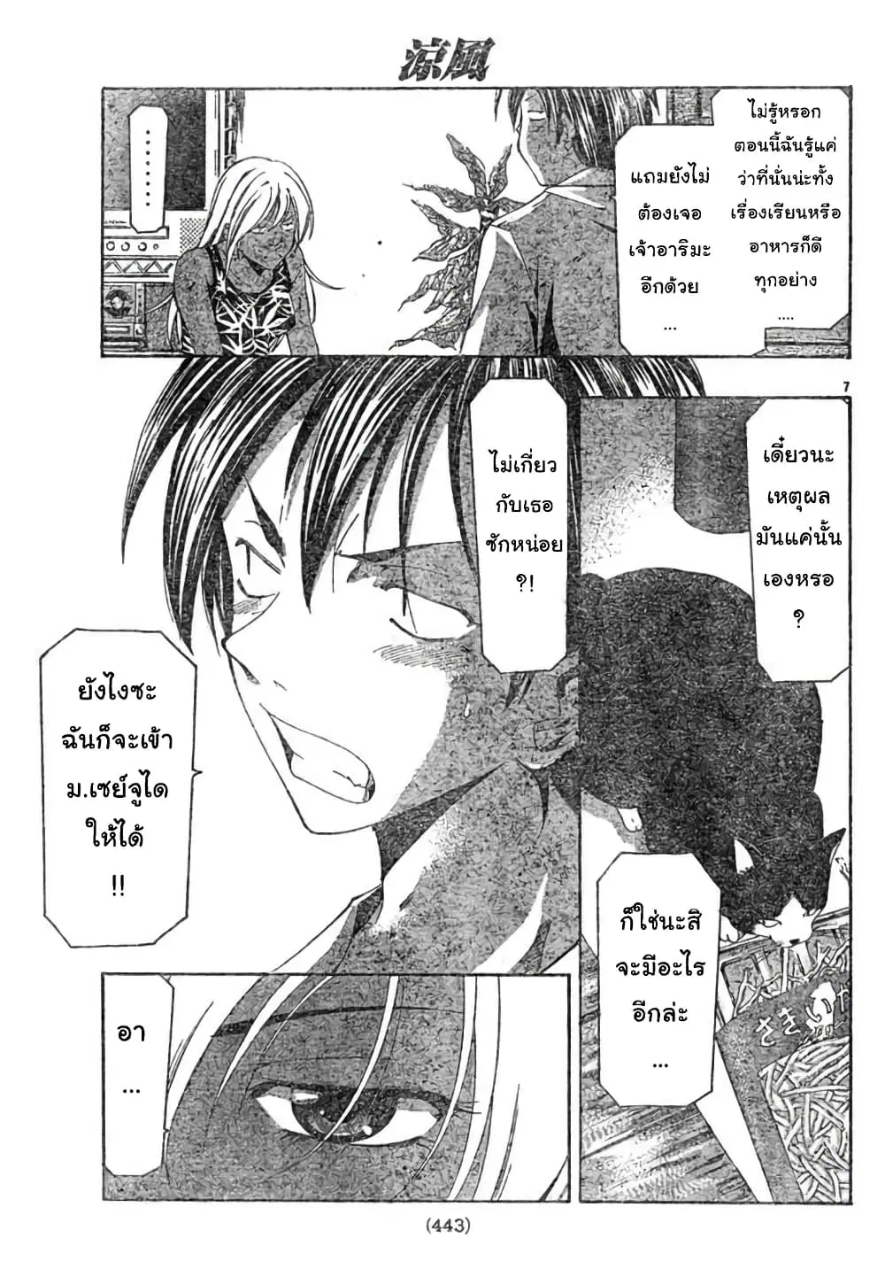 Suzuka ตอนที่ 133 หน้า 7