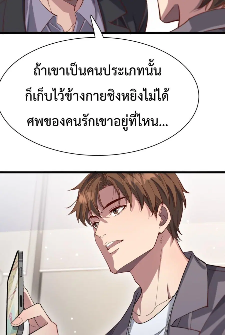i’m stuck on the same day for a thousand years ตอนที่ 82 หน้า 16