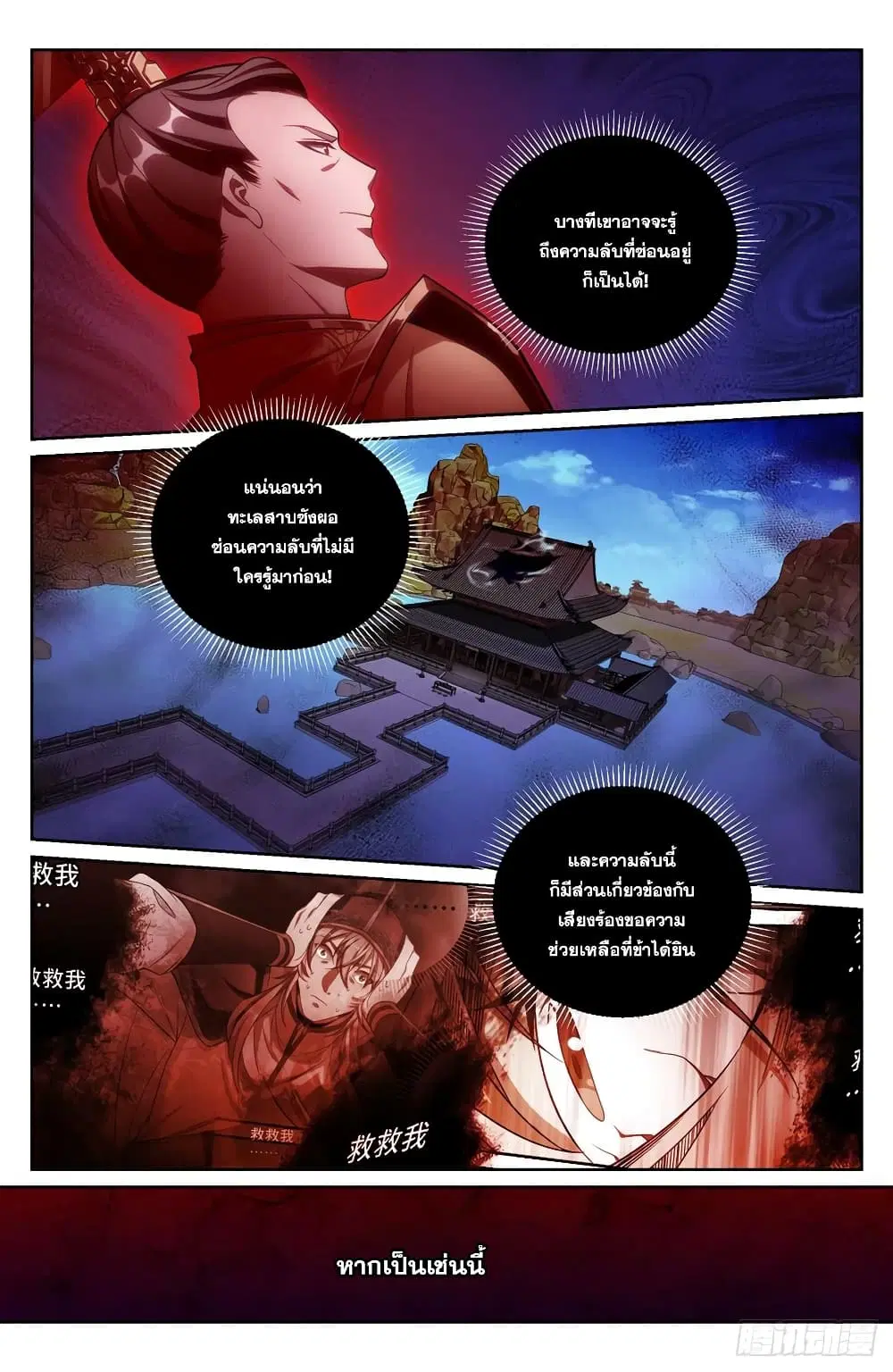 Nightwatcher ตอนที่ 125 หน้า 4