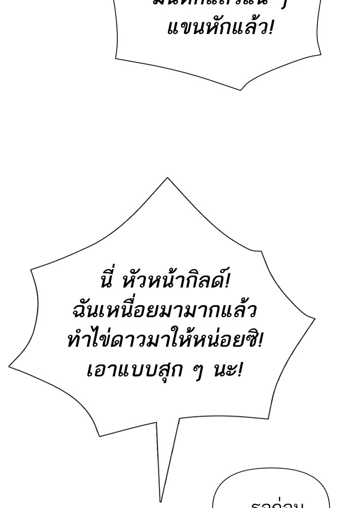 My S-Class Hunters (The S-Classes That I Raised) ตอนที่ 120 หน้า 114